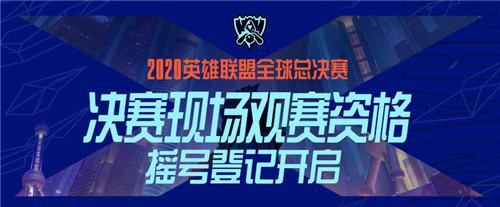 英雄联盟全球总决赛s10门票在哪买(英雄联盟全球总决赛2020门票哪里买)