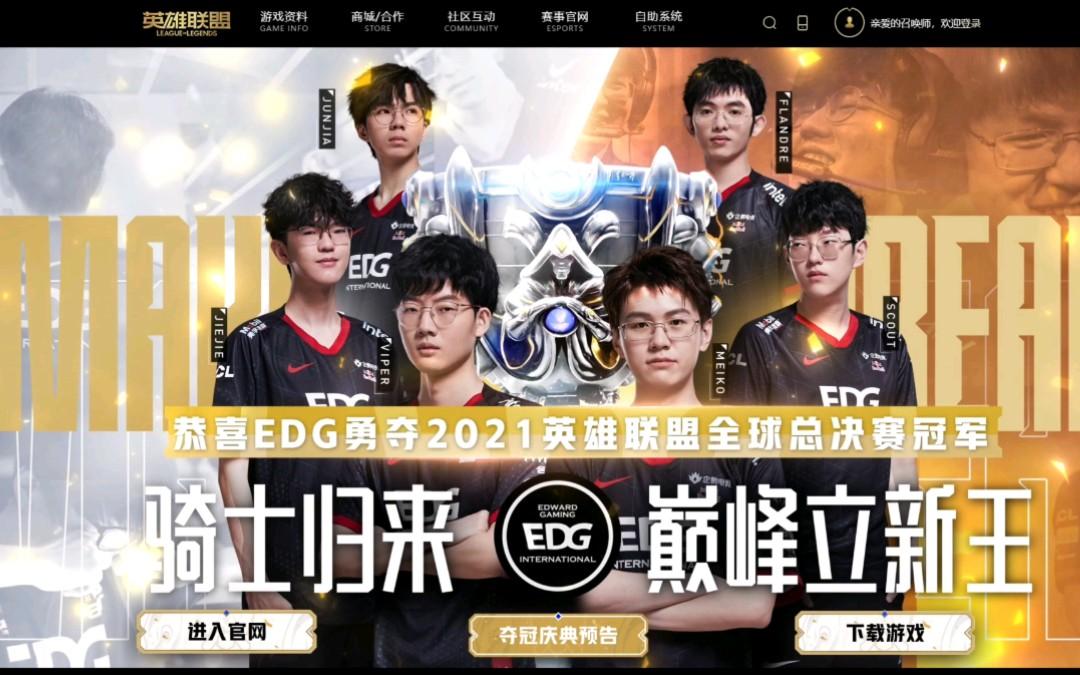 英雄联盟lol2021全球总决赛官网(英雄联盟全球总决赛2021赛程中国战队)