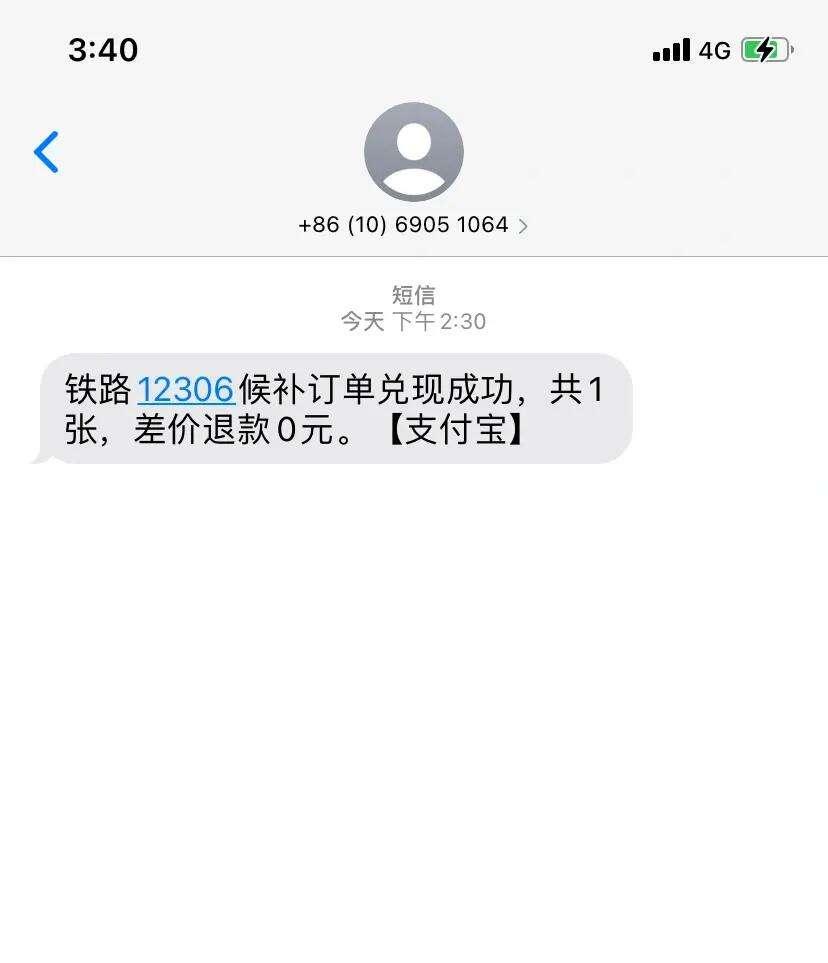 女子收到12306八百万退款短信(女子收到12306八百万退款短信是真的吗)