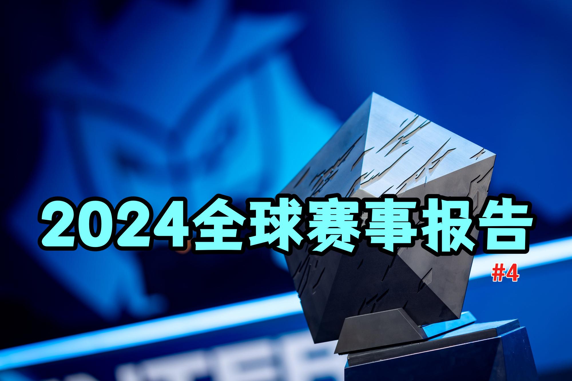 2024lol全球总决赛中国4个名额(2021lol全球总决赛中国队伍有哪些)