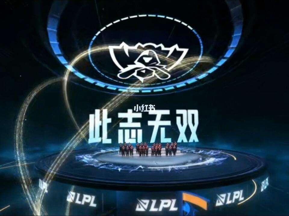 lpl全球总决赛2024大乌龟(lpl全球总决赛2020比赛视频)