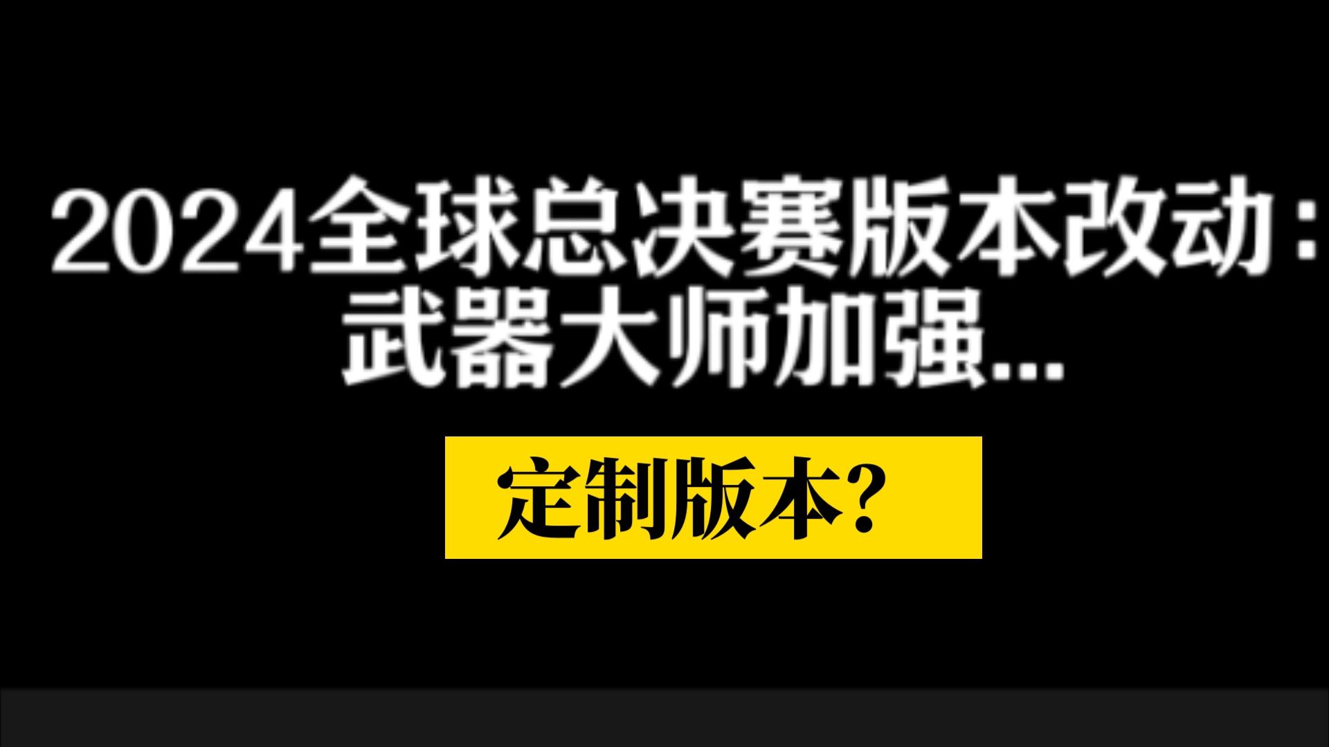 全球总决赛装备排名表(全球总决赛装备排名表图片)